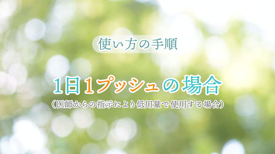 お薬の塗り方 – 【公式】ル・エストロジェル製品情報 | 富士製薬工業株式会社