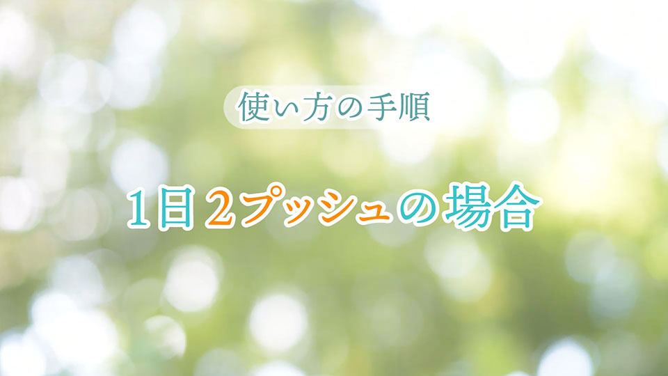 お薬の塗り方 – 【公式】ル・エストロジェル製品情報 | 富士製薬工業株式会社